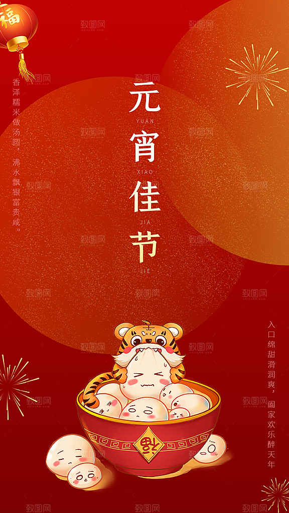 简约元宵节吃汤圆