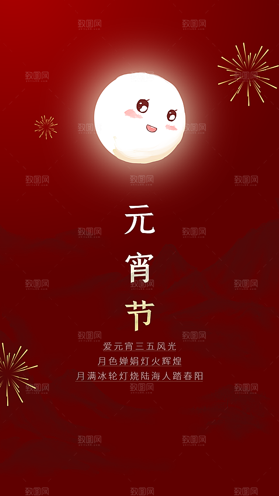 新春新年元宵节海报
