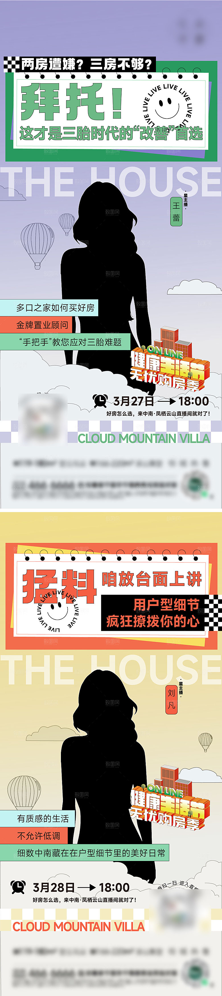 直播促销造势手机海报