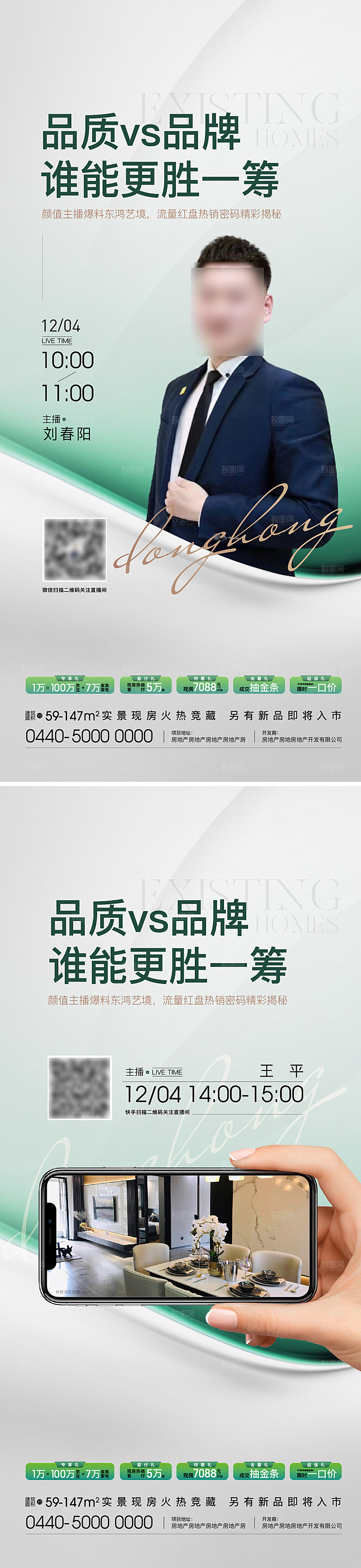 直播促销造势手机海报