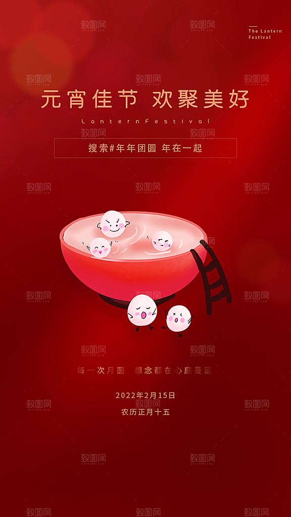 月满人团圆欢乐闹元宵