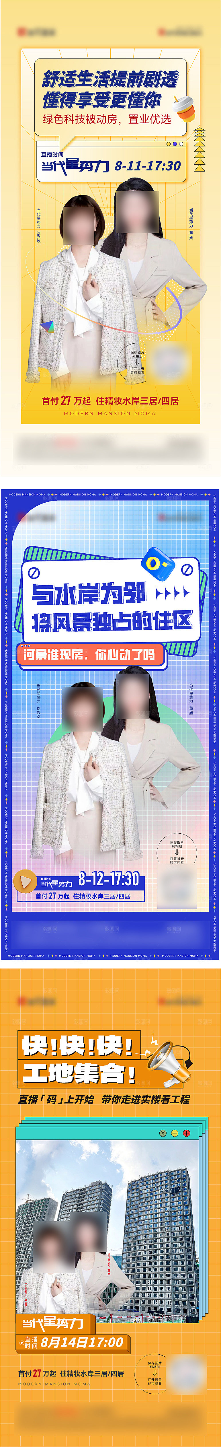 直播促销造势手机海报
