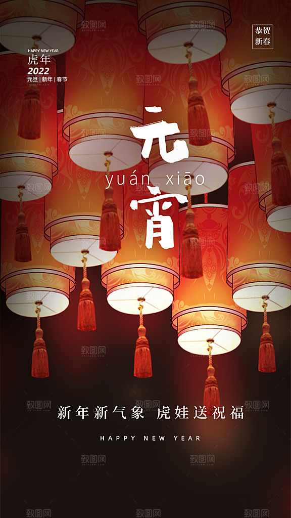 新春新年元宵节海报