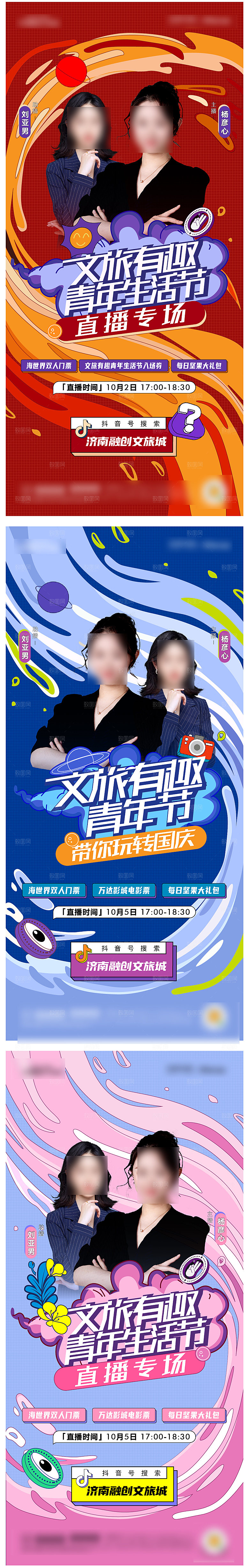 直播促销造势手机海报