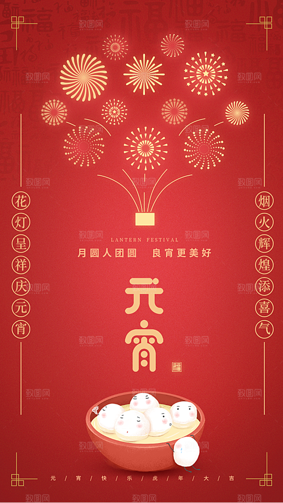 月满人团圆欢乐闹元宵