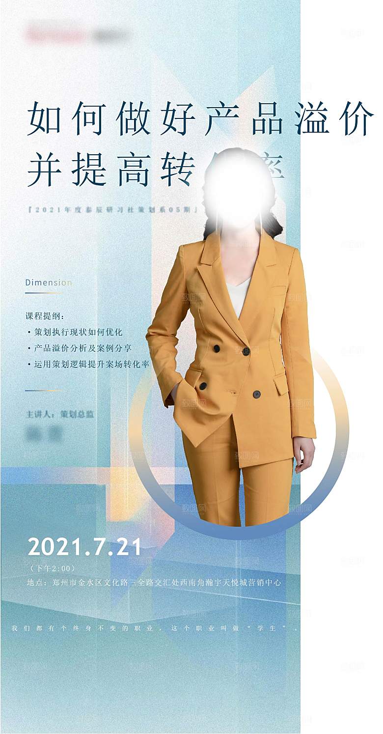 直播促销造势手机海报
