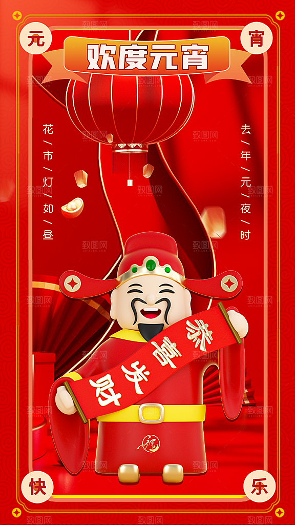 元宵佳节团团圆圆