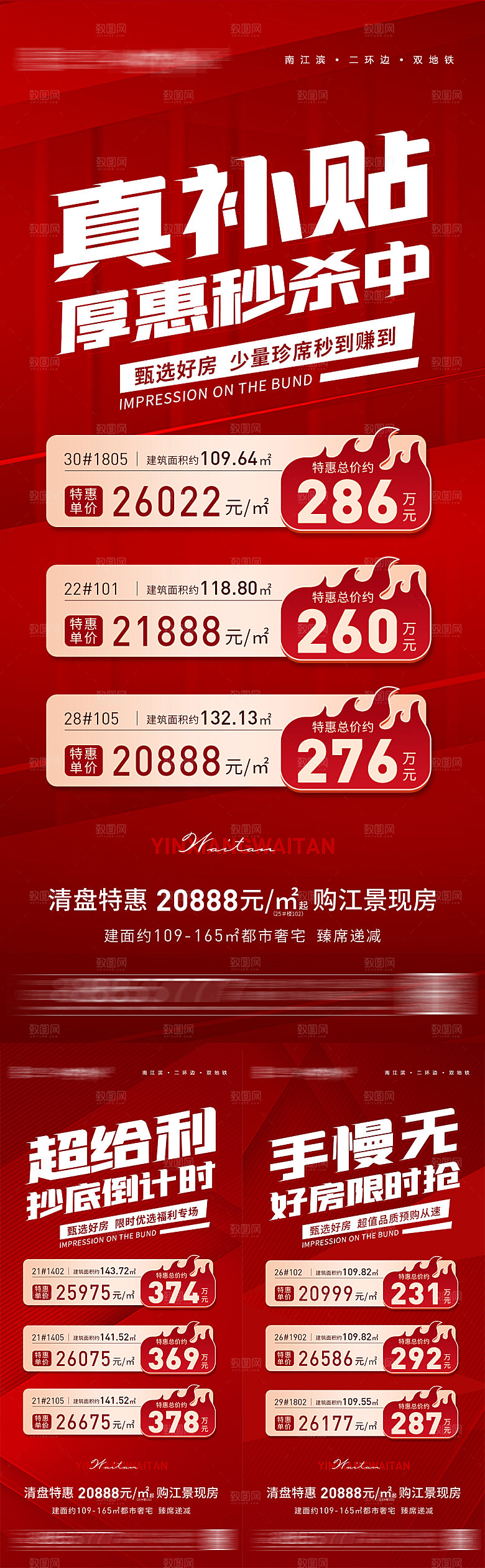 地产红色大气促销手机海报