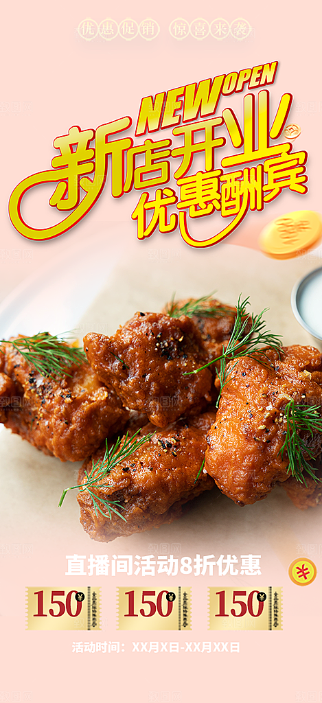 美食促销活动周年庆海报