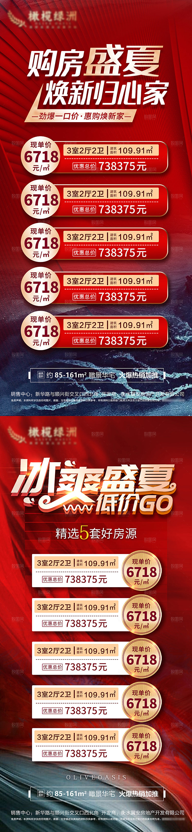 地产红色大气促销手机海报