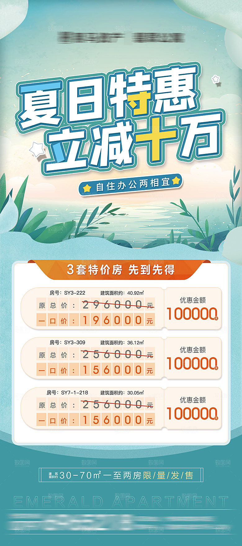 地产红色大气促销手机海报