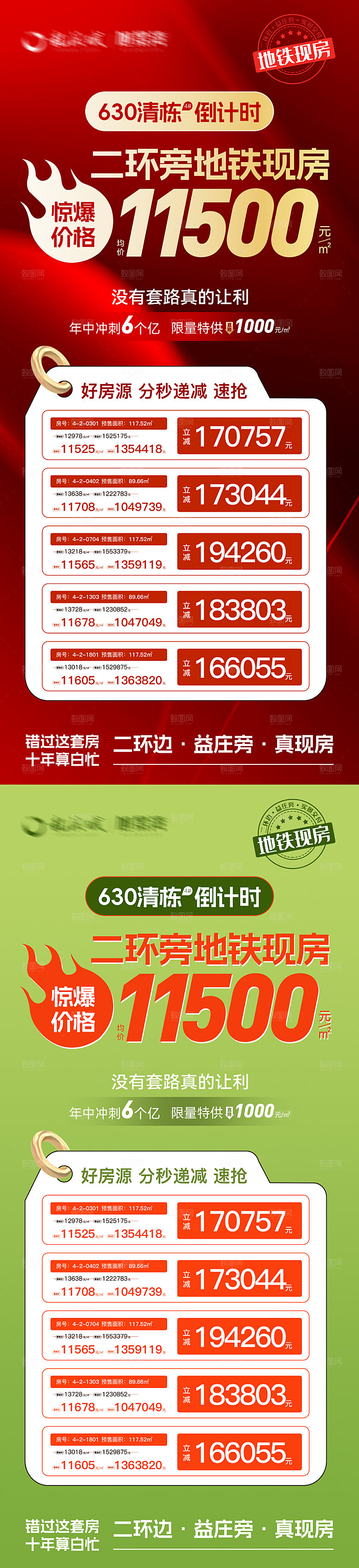 地产红色大气促销手机海报