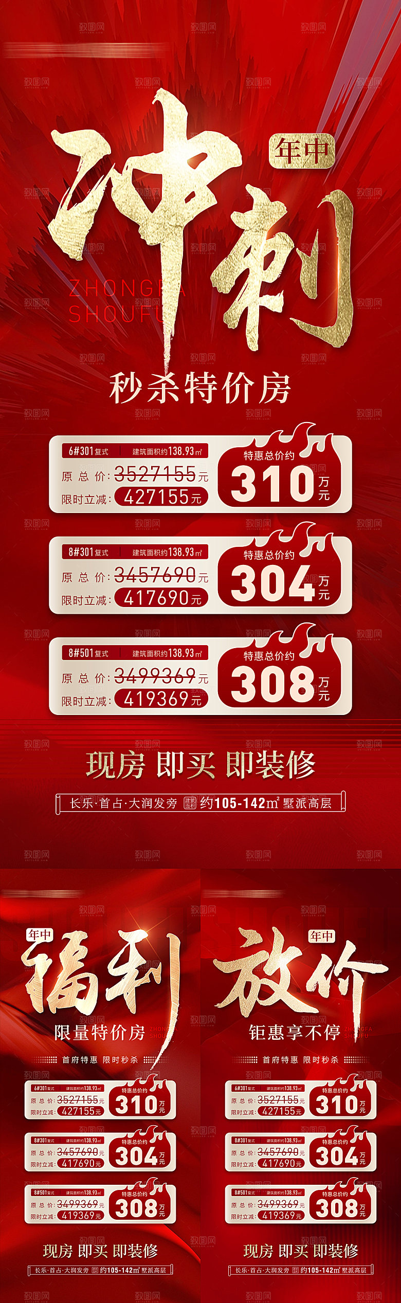 地产红色大气促销手机海报