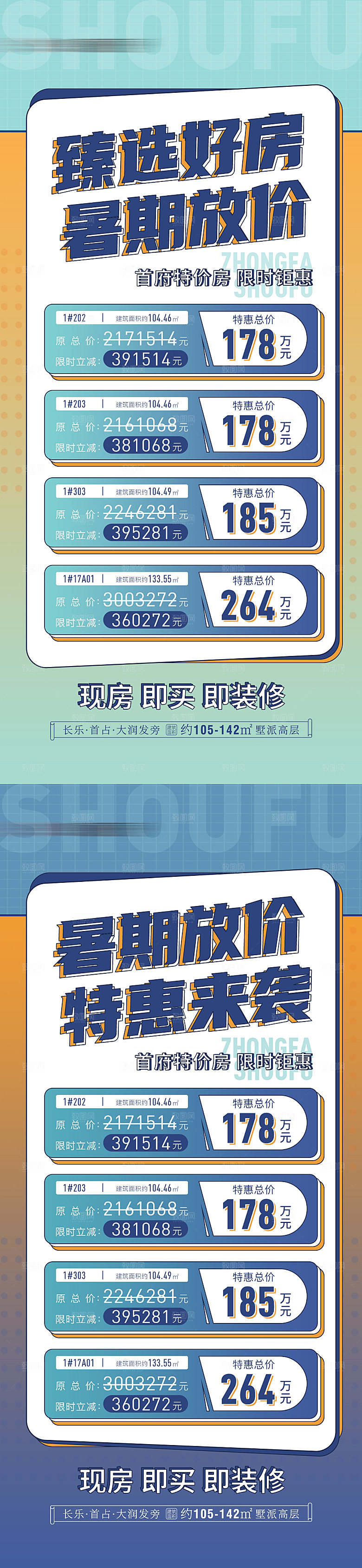 地产红色大气促销手机海报