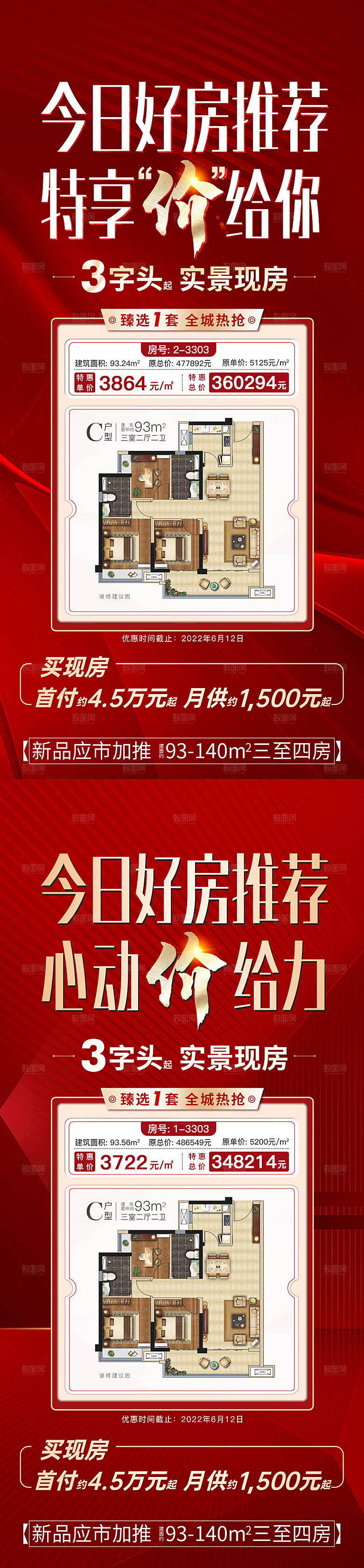 地产红色大气促销手机海报