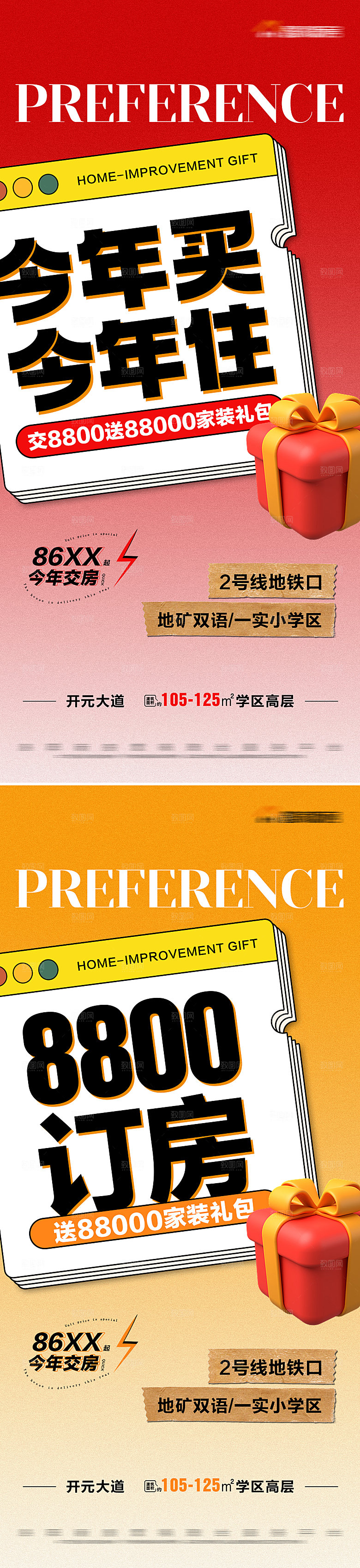 地产红色大气促销手机海报
