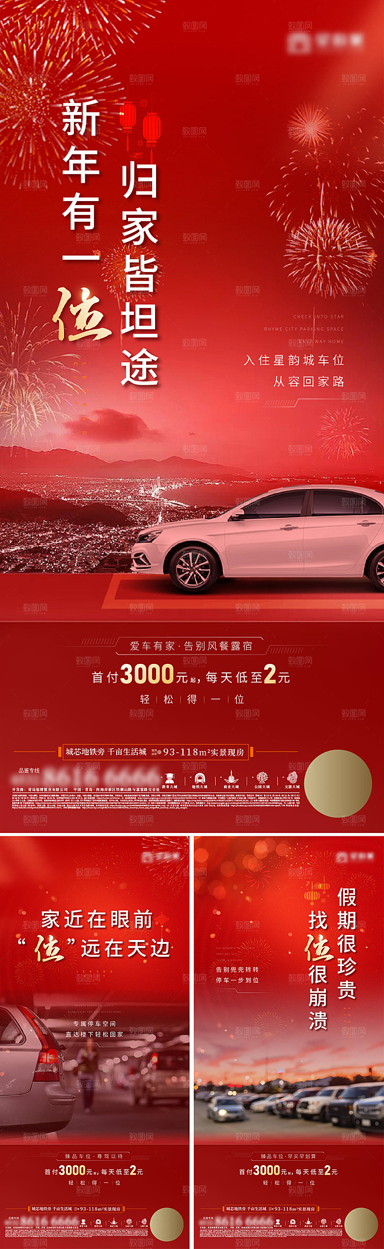 地产车位促销出售手机海报