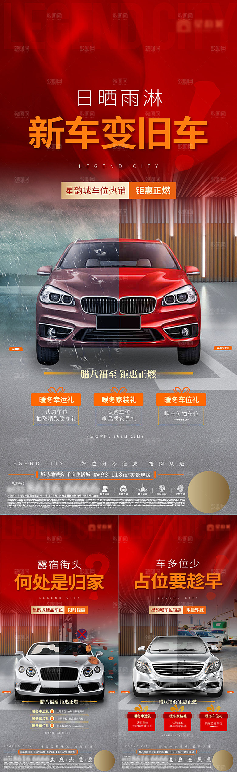 地产车位促销出售手机海报