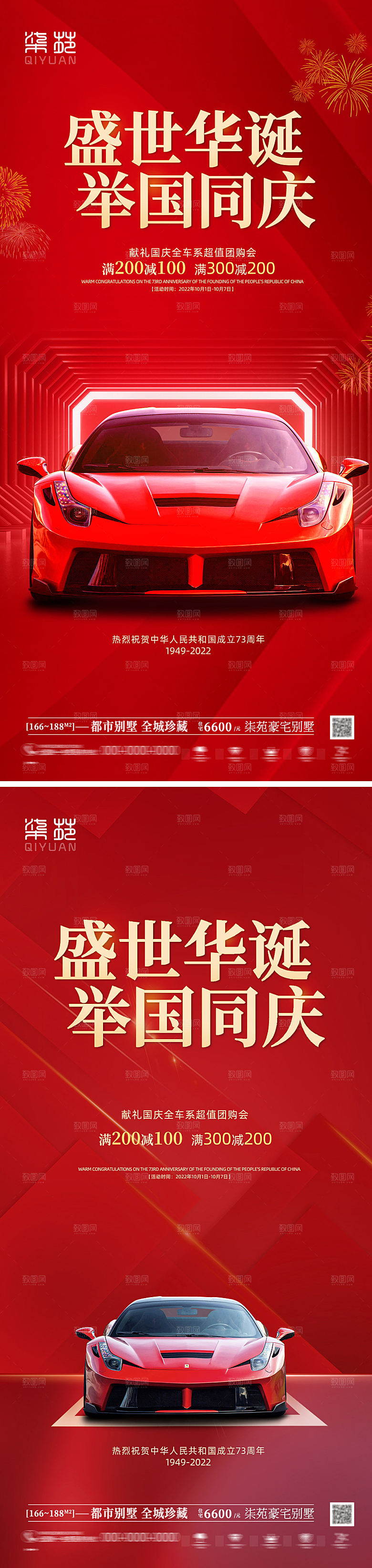 地产车位促销出售手机海报