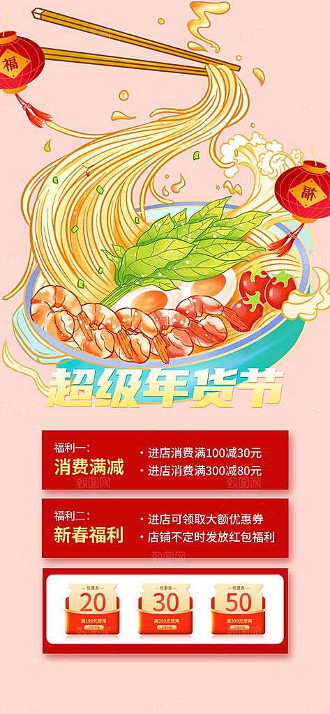 美食促销活动周年庆海报