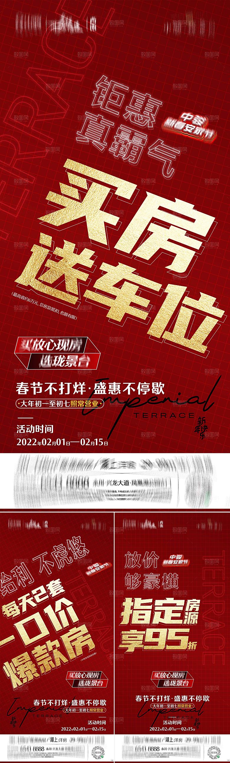地产车位促销出售手机海报