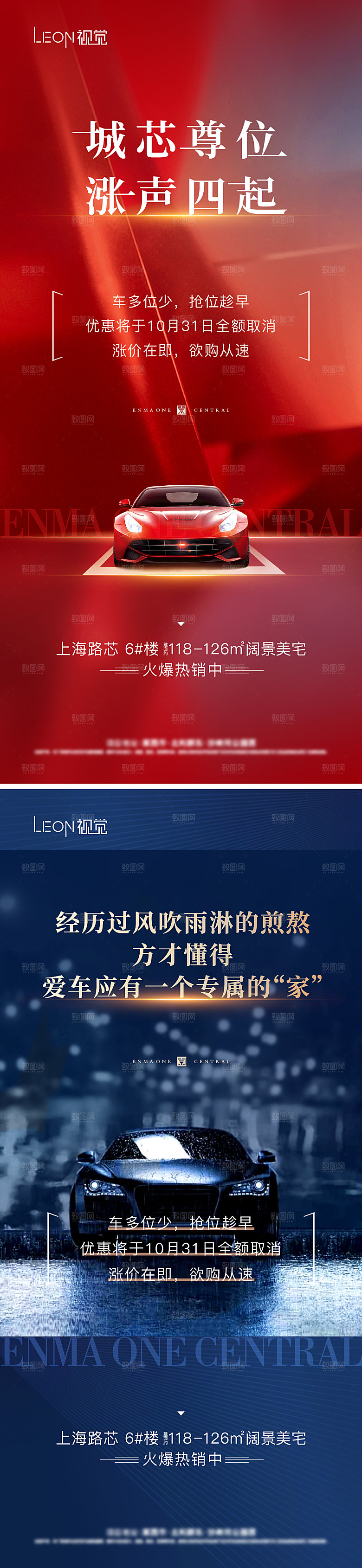 地产车位促销出售手机海报