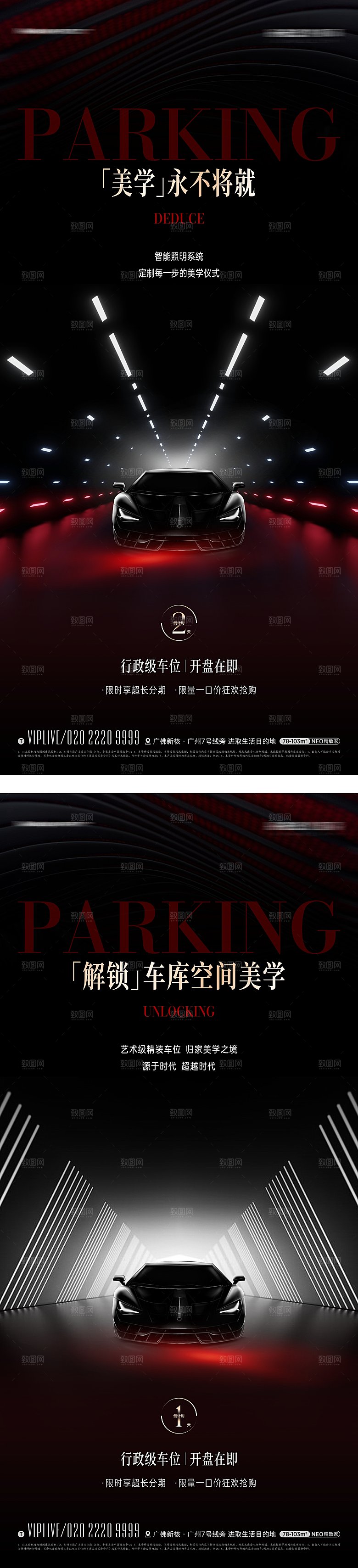 地产车位促销出售手机海报