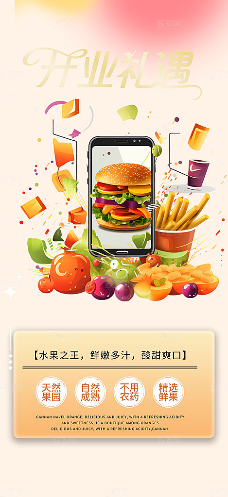 美食促销活动周年庆海报