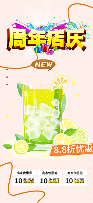美食促销活动周年庆海报
