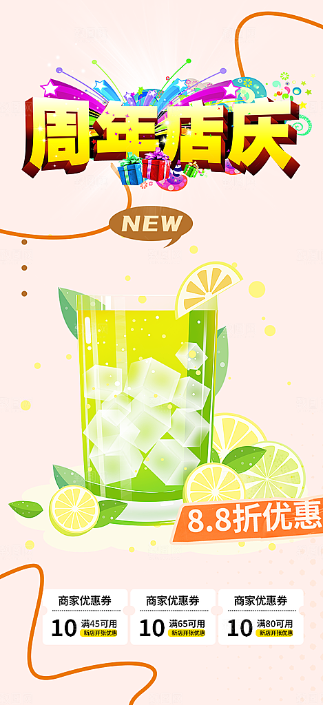 美食促销活动周年庆海报