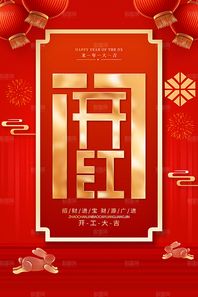 新春开门红背景开工大吉展板海报