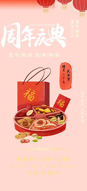 美食促销活动周年庆海报