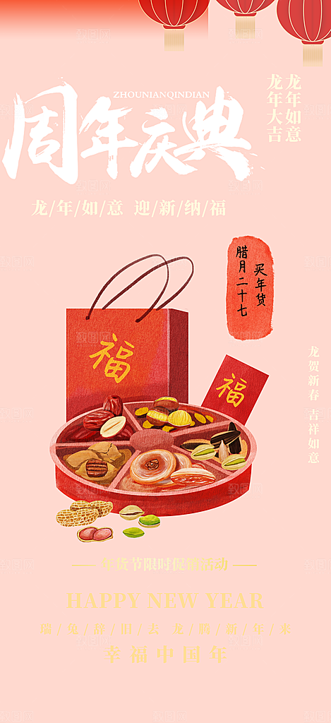 美食促销活动周年庆海报