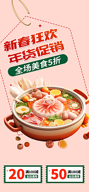 美食促销活动周年庆海报