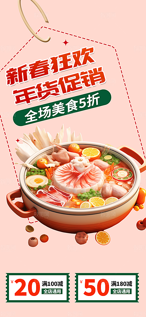 美食促销活动周年庆海报