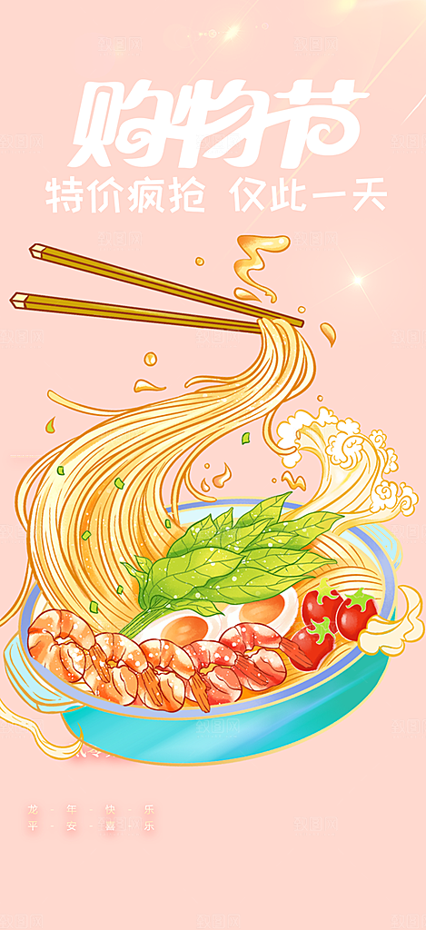 美食促销活动周年庆海报