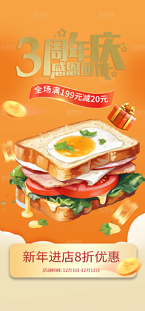 美食促销活动周年庆海报