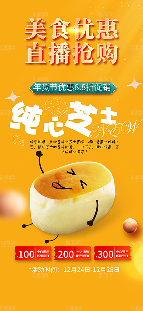 美食促销活动周年庆海报