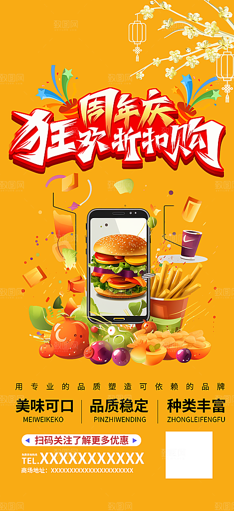 美食促销活动周年庆海报