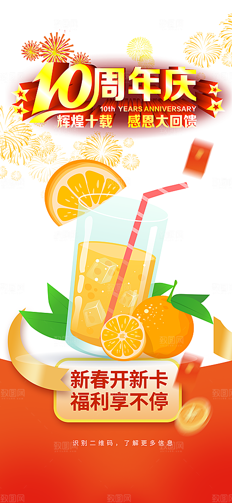 美食促销活动周年庆海报