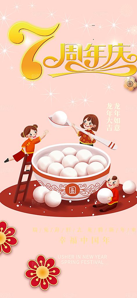 美食促销活动周年庆海报