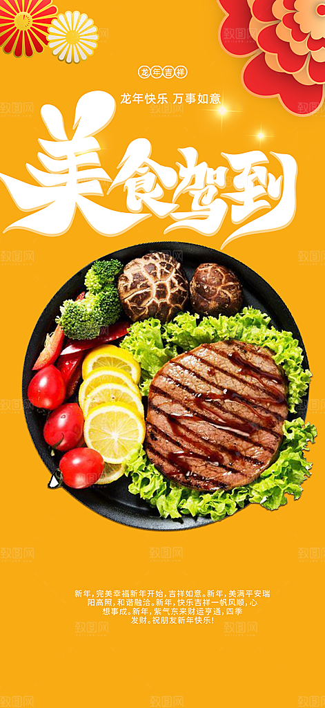 美食促销活动周年庆海报