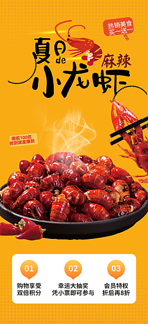 美食促销活动周年庆海报