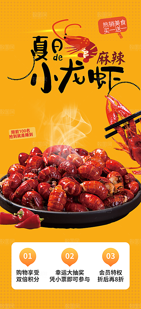 美食促销活动周年庆海报