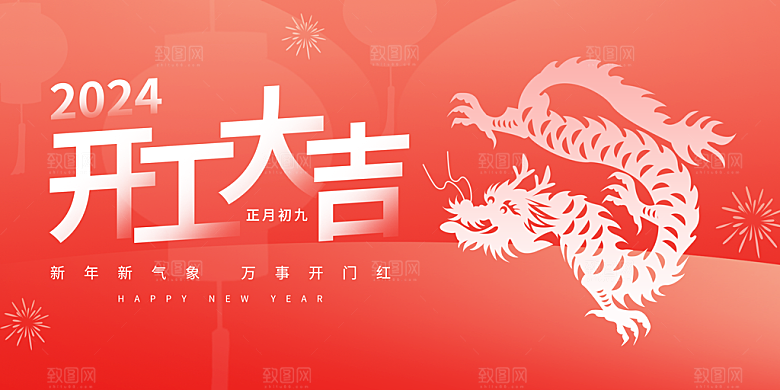 开门红开工大吉海报