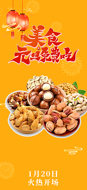 美食促销活动周年庆海报
