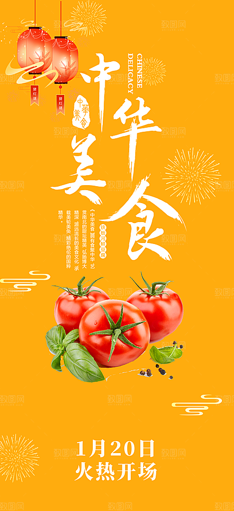 美食促销活动周年庆海报