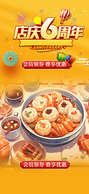 美食促销活动周年庆海报