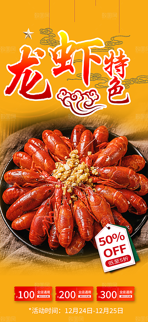 美食促销活动周年庆海报