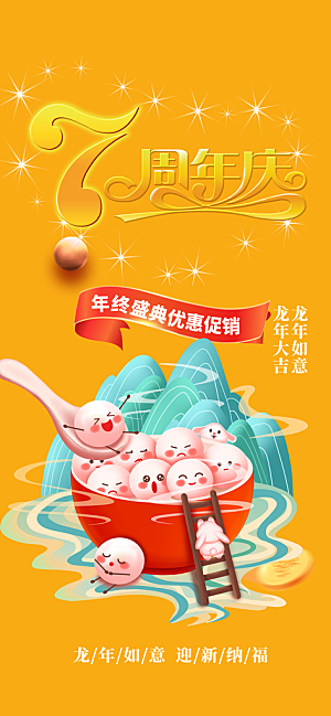 美食促销活动周年庆海报
